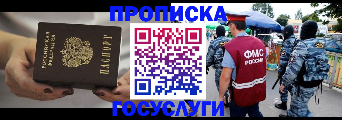 временная регистрация недорого в Сургуте