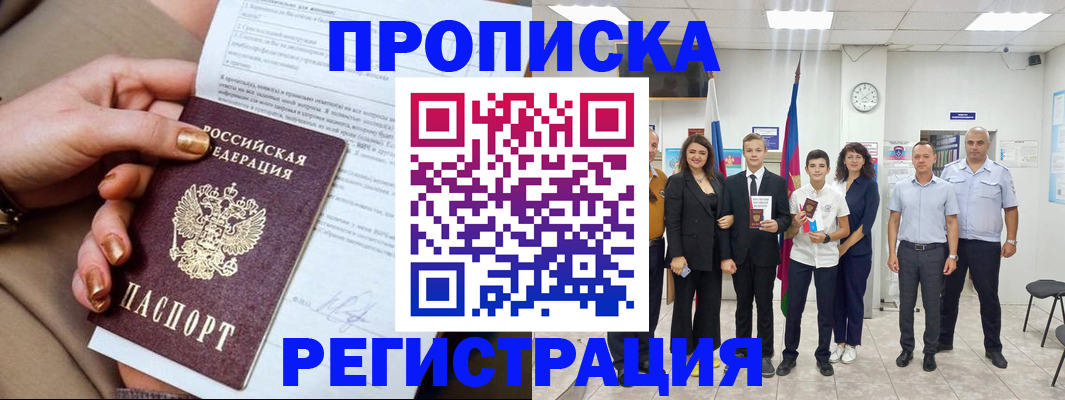 прописка поиск в Сургуте